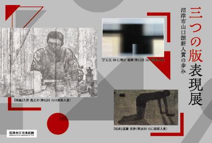 沼津市庄司美術館（モンミュゼ沼津）｜NUMAZU SHOJI MUSEUM OF ART